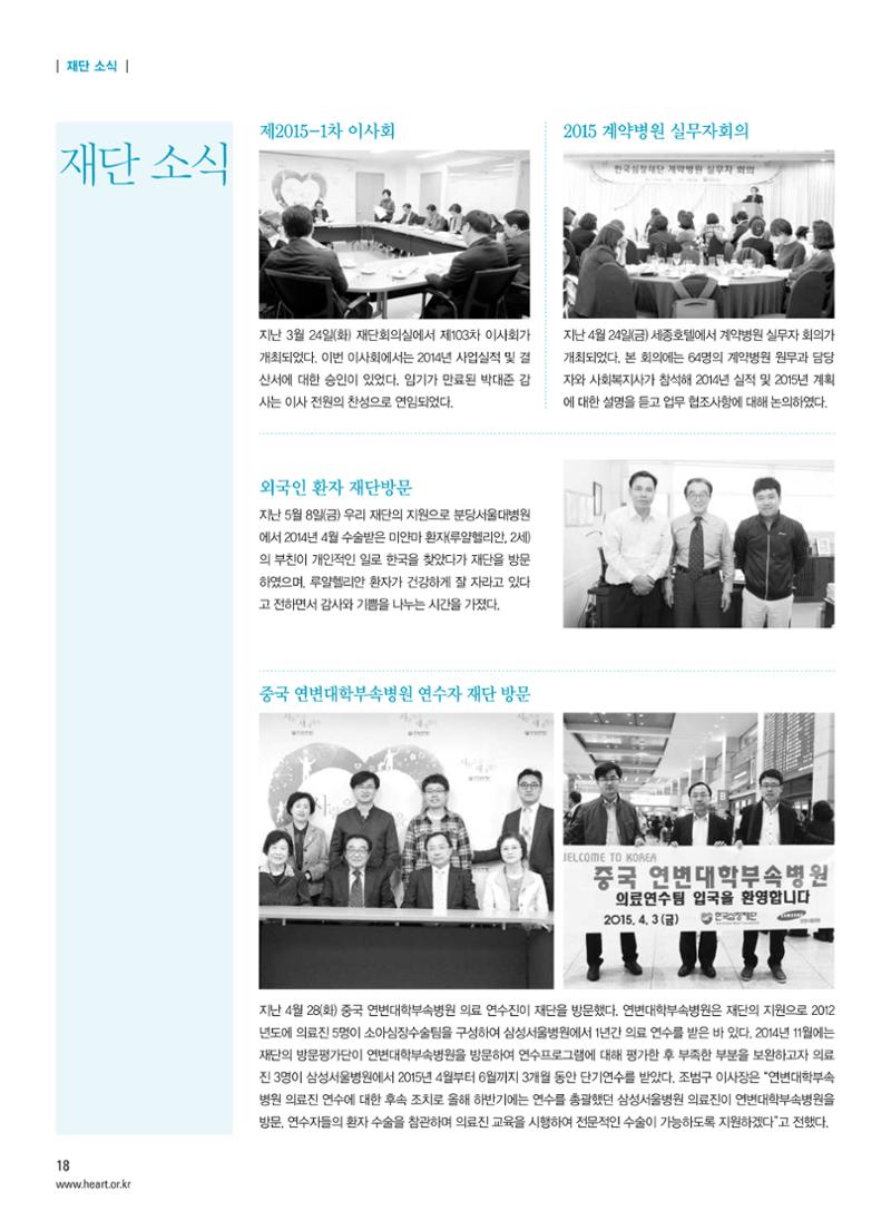 2015 심장소식 여름호 106호 18페이지