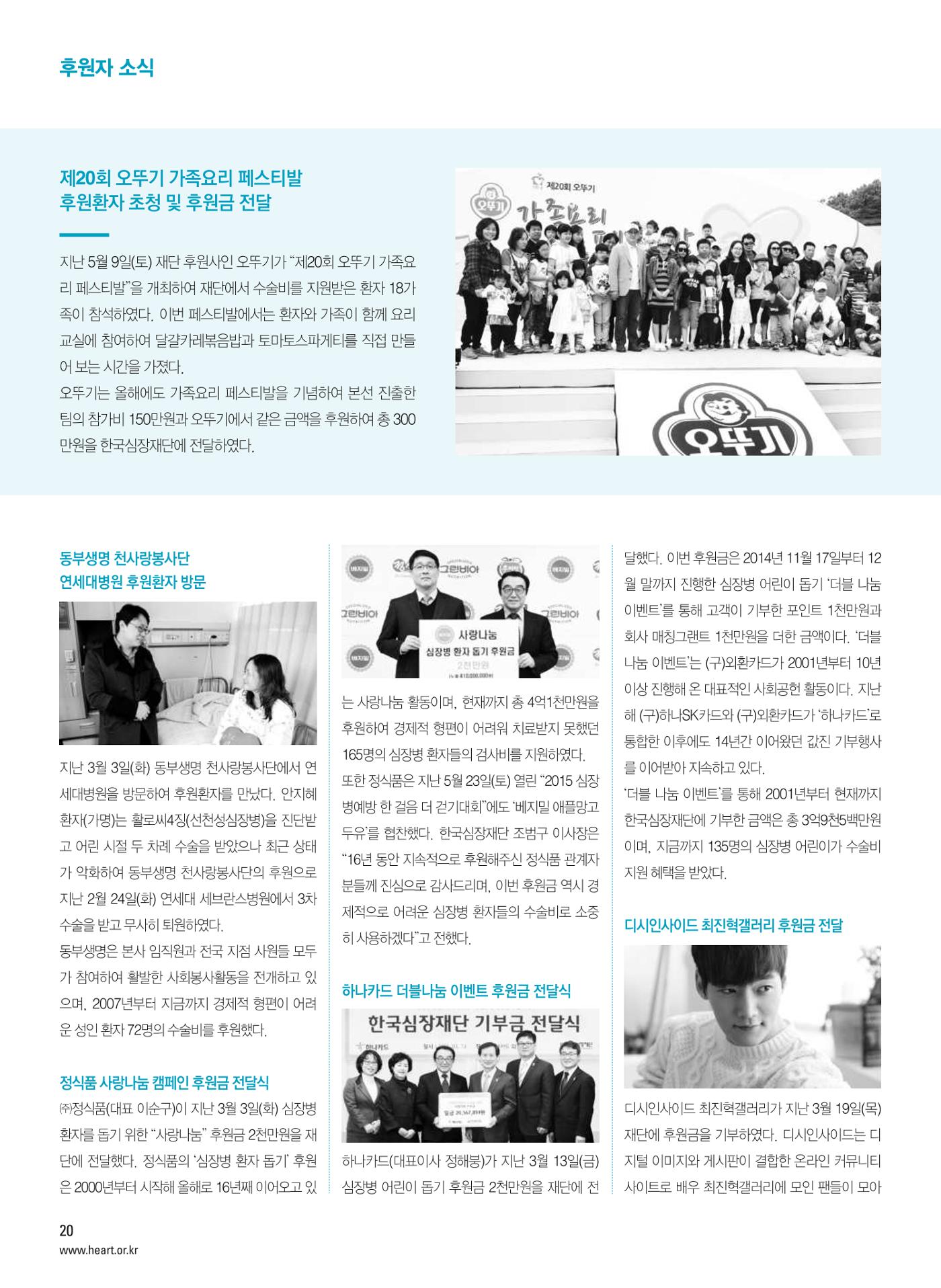 2015 심장소식 여름호 106호 20페이지
