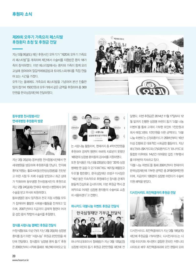 2015 심장소식 여름호 106호 20페이지