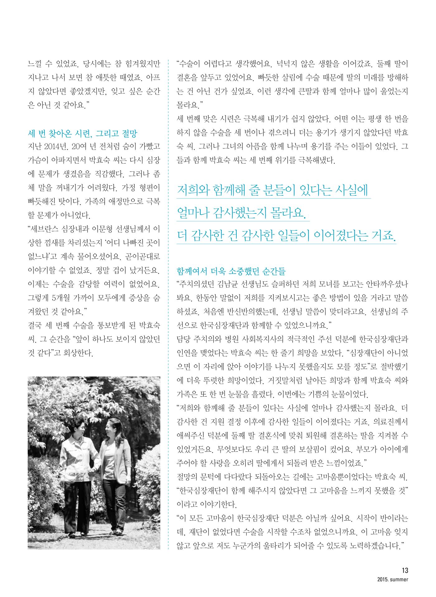 2015 심장소식 여름호 106호 13페이지