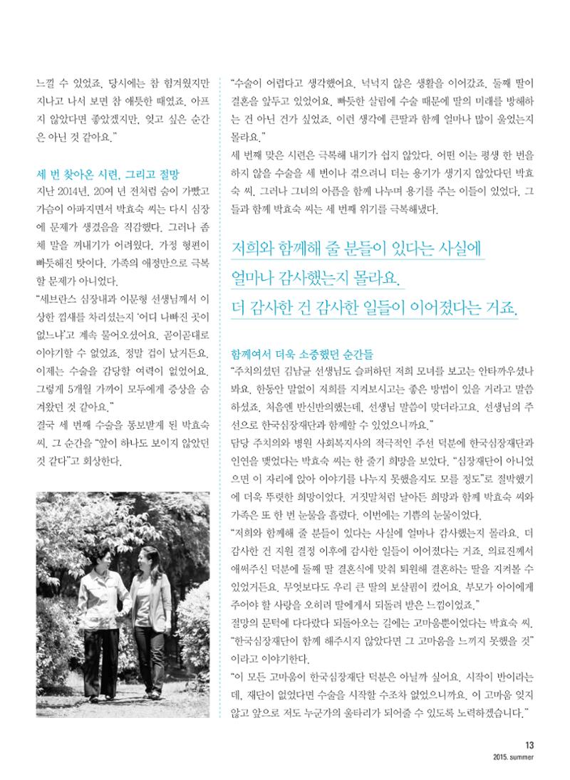 2015 심장소식 여름호 106호 13페이지