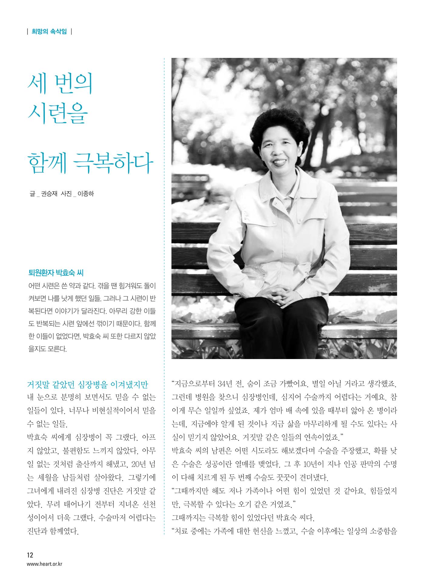 2015 심장소식 여름호 106호 12페이지