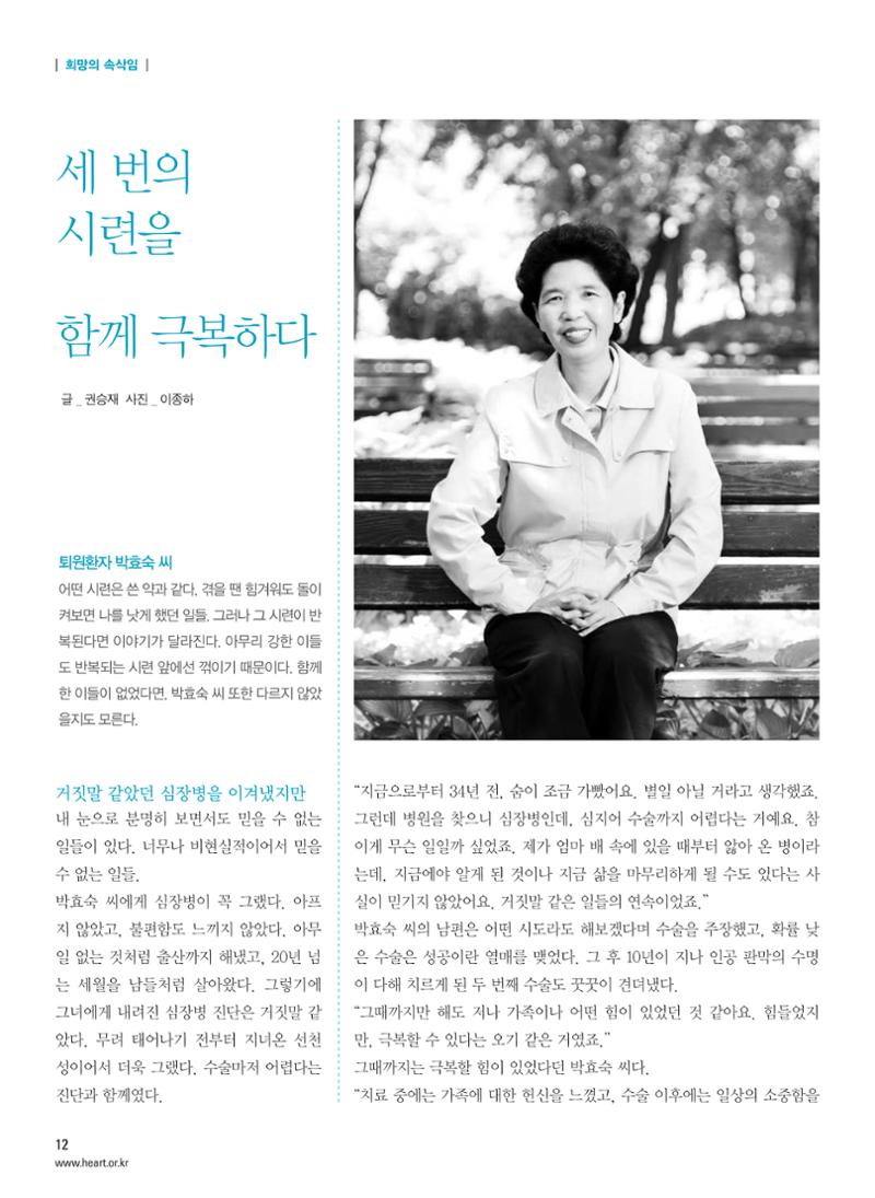 2015 심장소식 여름호 106호 12페이지