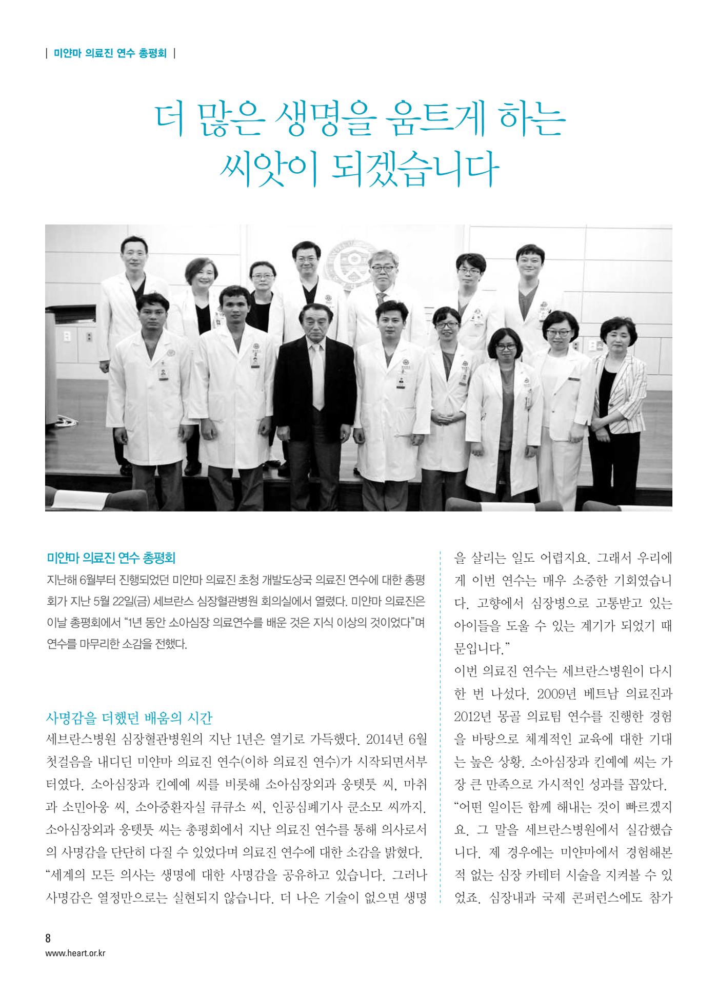 2015 심장소식 여름호 106호 8페이지