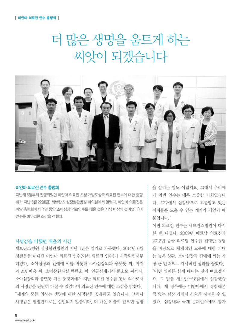 2015 심장소식 여름호 106호 8페이지