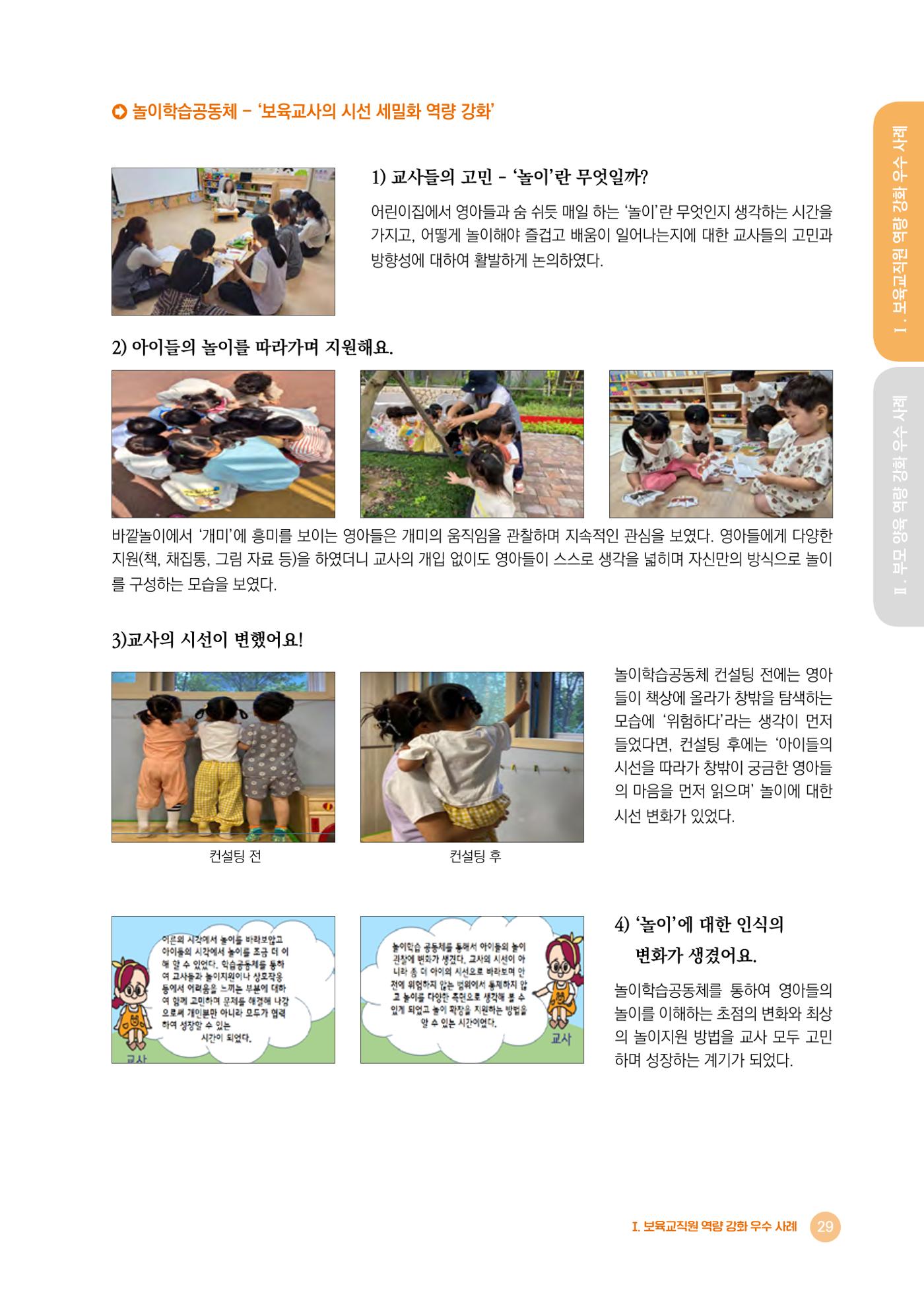 2024년 어린이집 우수 사례 「함께 성장하는 우리 어린이집 이야기」 32페이지