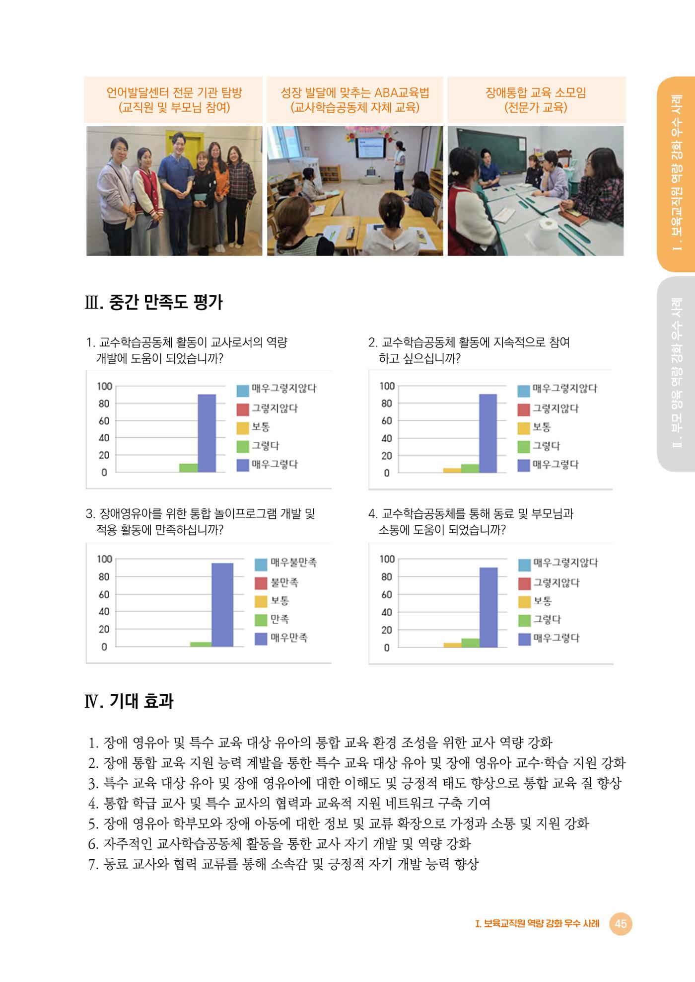 2024년 어린이집 우수 사례 「함께 성장하는 우리 어린이집 이야기」 48페이지