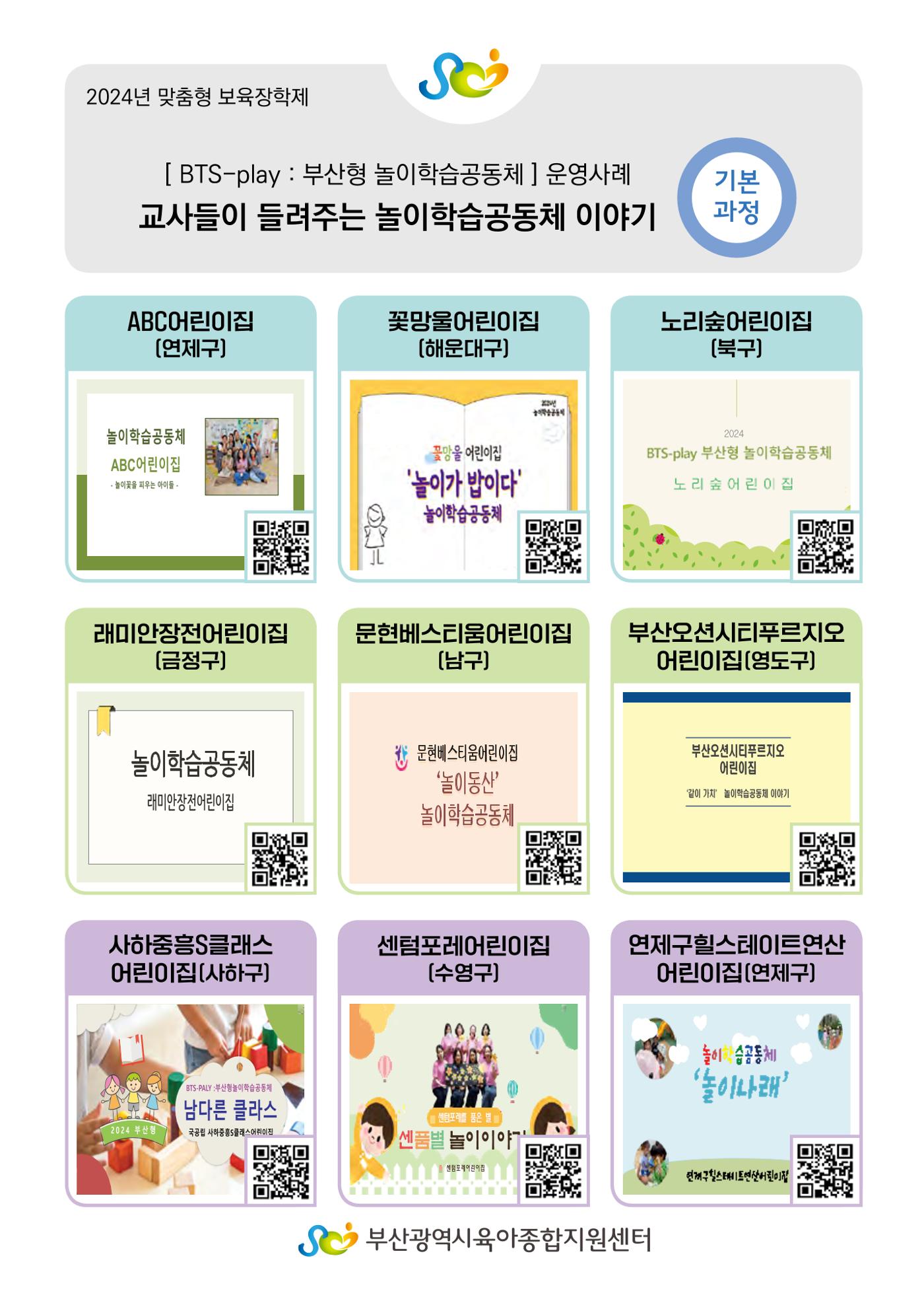 2024년 어린이집 우수 사례 「함께 성장하는 우리 어린이집 이야기」 97페이지