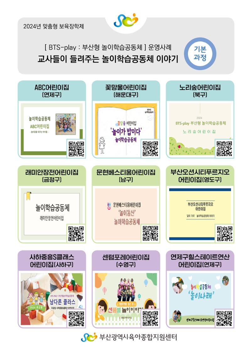 2024년 어린이집 우수 사례 「함께 성장하는 우리 어린이집 이야기」 97페이지