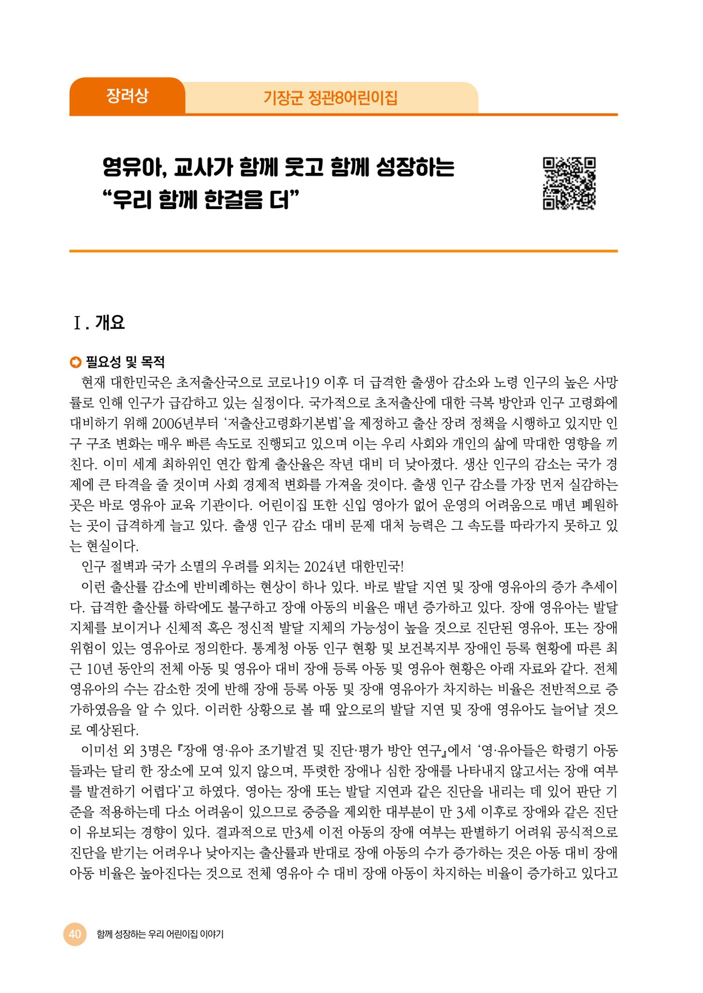 2024년 어린이집 우수 사례 「함께 성장하는 우리 어린이집 이야기」 43페이지
