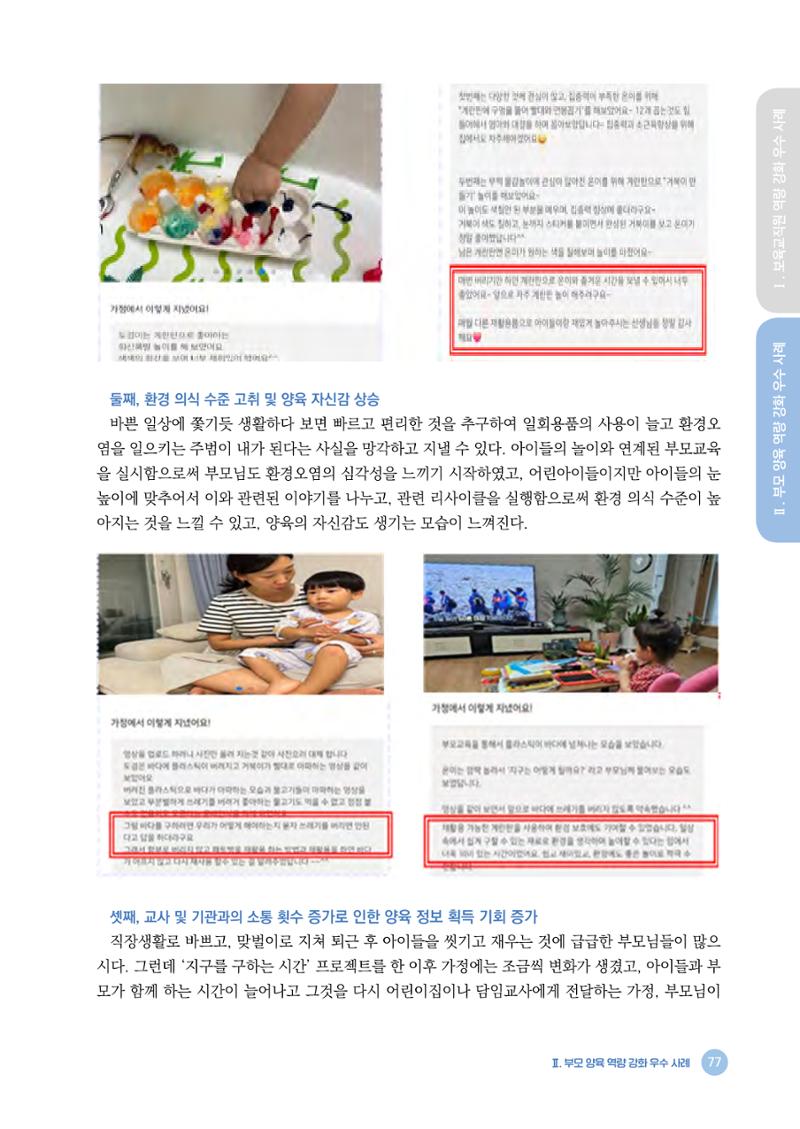 2024년 어린이집 우수 사례 「함께 성장하는 우리 어린이집 이야기」 80페이지