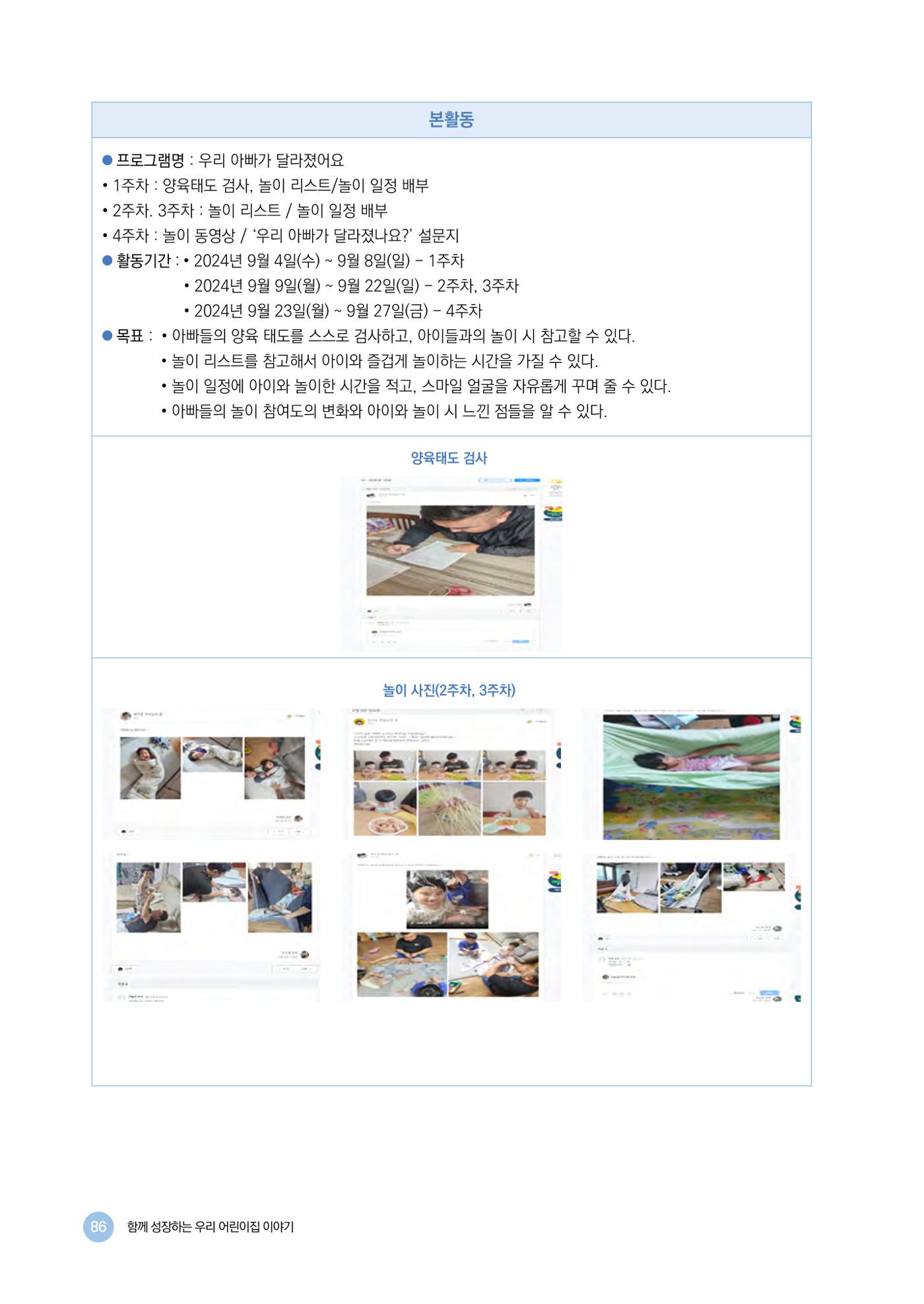 2024년 어린이집 우수 사례 「함께 성장하는 우리 어린이집 이야기」 89페이지
