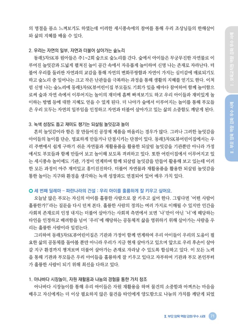 2024년 어린이집 우수 사례 「함께 성장하는 우리 어린이집 이야기」 74페이지