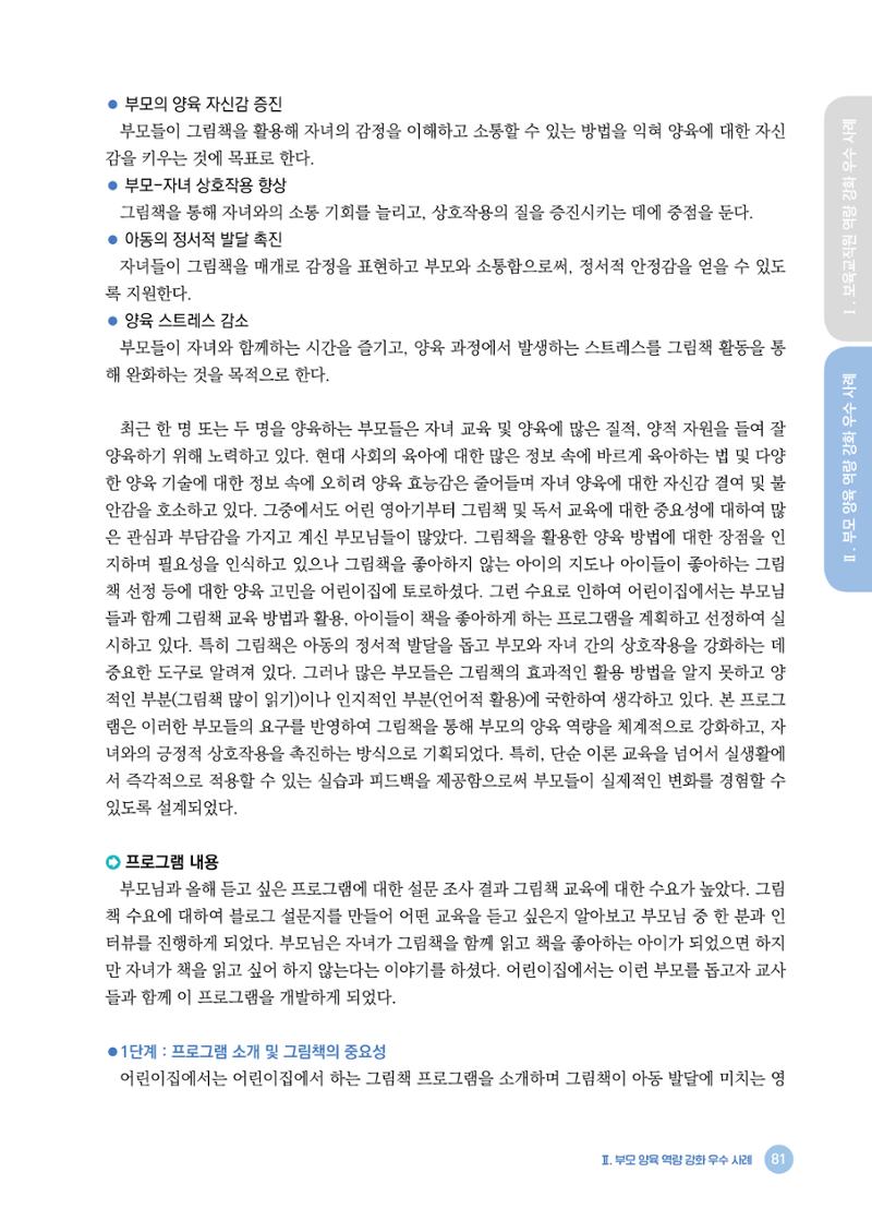 2024년 어린이집 우수 사례 「함께 성장하는 우리 어린이집 이야기」 84페이지
