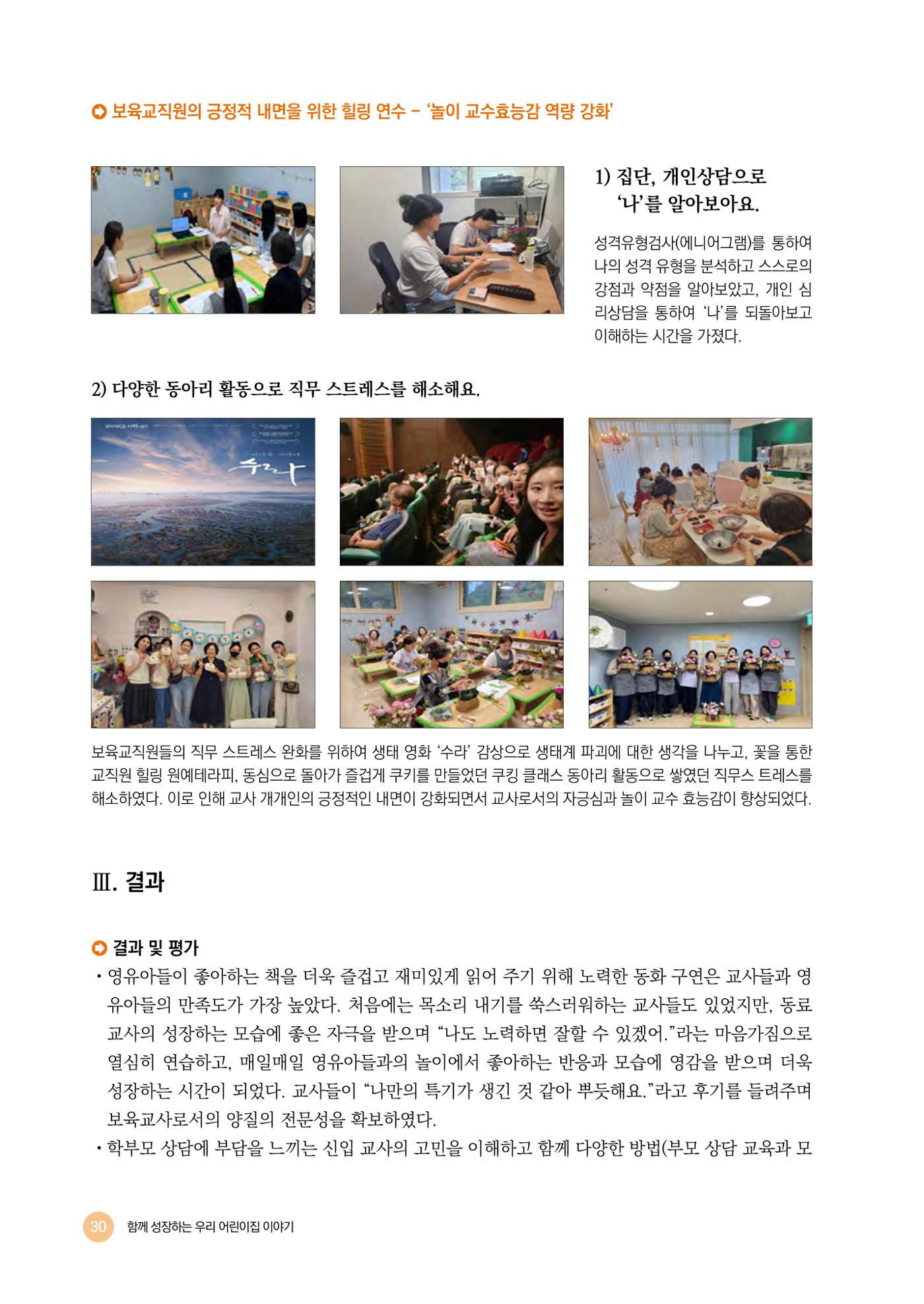 2024년 어린이집 우수 사례 「함께 성장하는 우리 어린이집 이야기」 33페이지