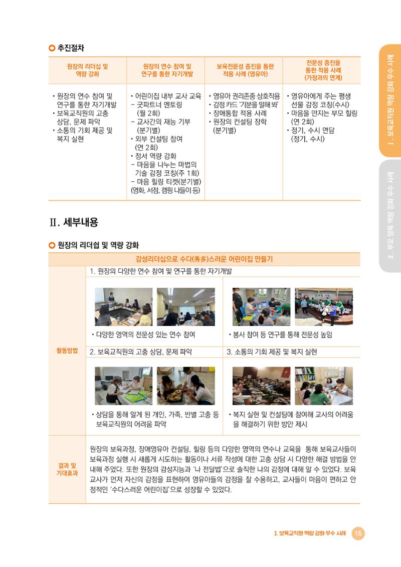 2024년 어린이집 우수 사례 「함께 성장하는 우리 어린이집 이야기」 18페이지