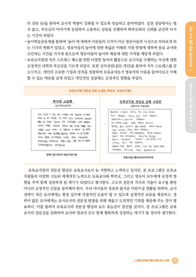 2024년 어린이집 우수 사례 「함께 성장하는 우리 어린이집 이야기」 34페이지