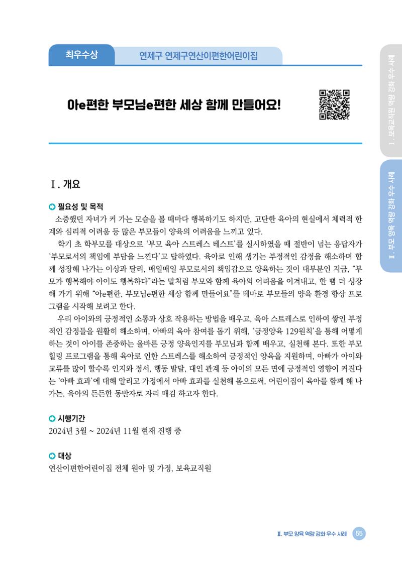 2024년 어린이집 우수 사례 「함께 성장하는 우리 어린이집 이야기」 58페이지