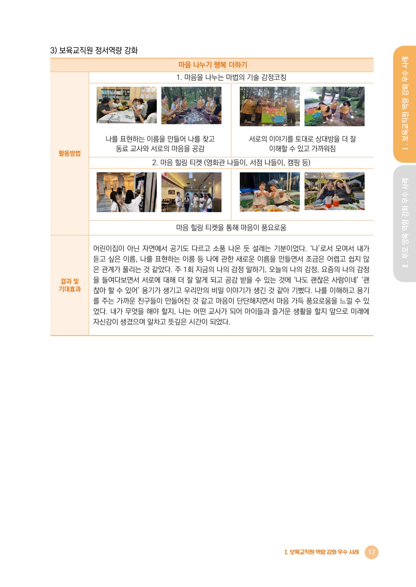 2024년 어린이집 우수 사례 「함께 성장하는 우리 어린이집 이야기」 20페이지