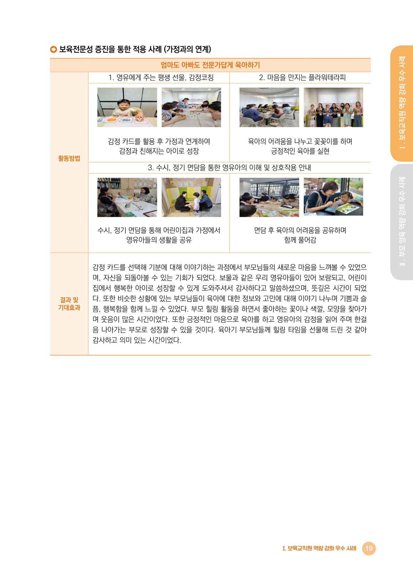 2024년 어린이집 우수 사례 「함께 성장하는 우리 어린이집 이야기」 22페이지