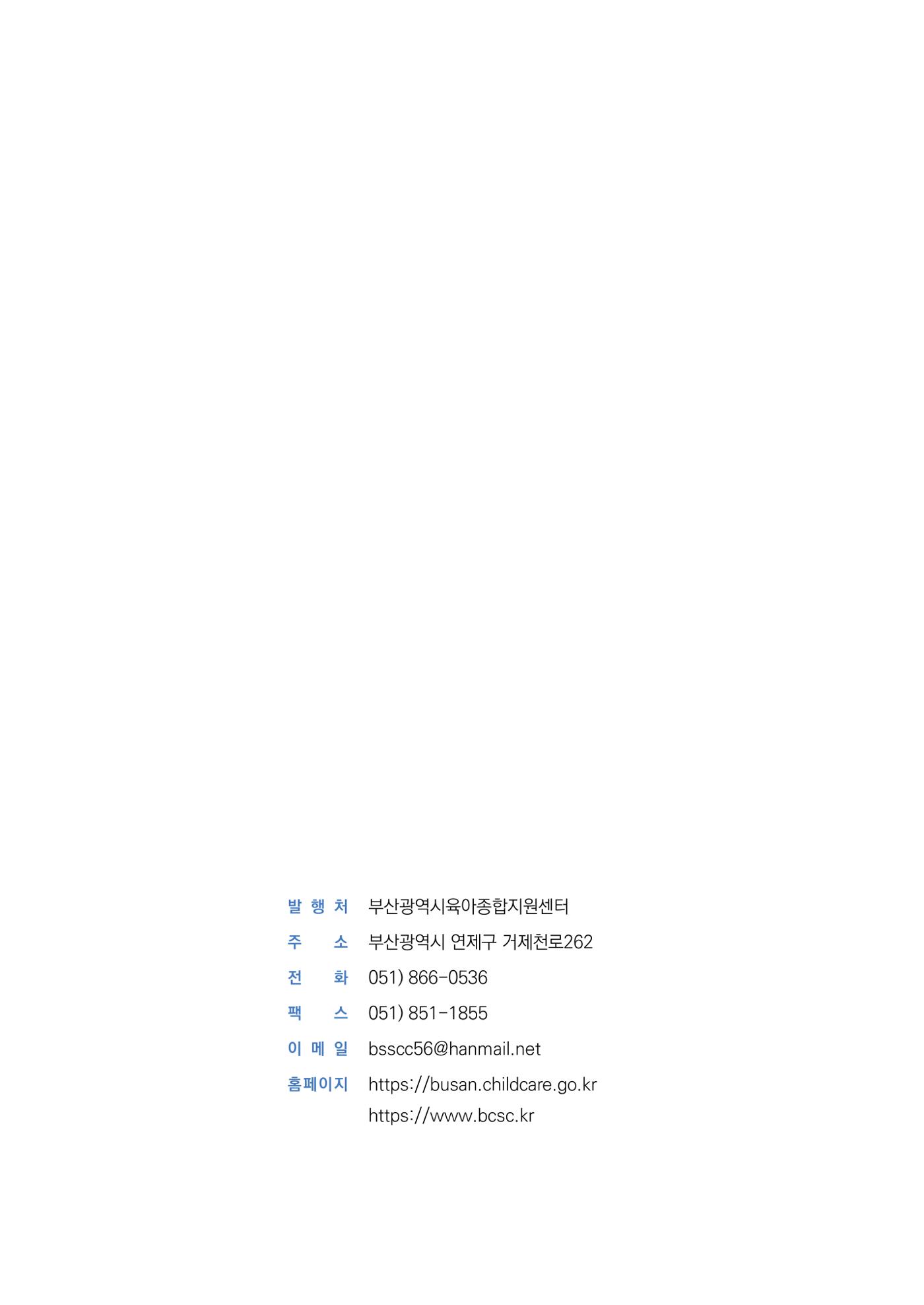 2024년 어린이집 우수 사례 「함께 성장하는 우리 어린이집 이야기」 99페이지