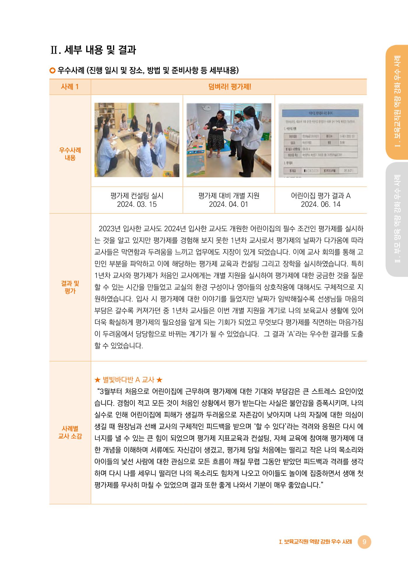 2024년 어린이집 우수 사례 「함께 성장하는 우리 어린이집 이야기」 12페이지