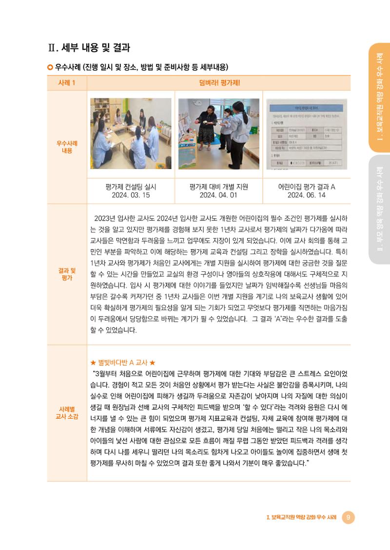 2024년 어린이집 우수 사례 「함께 성장하는 우리 어린이집 이야기」 12페이지