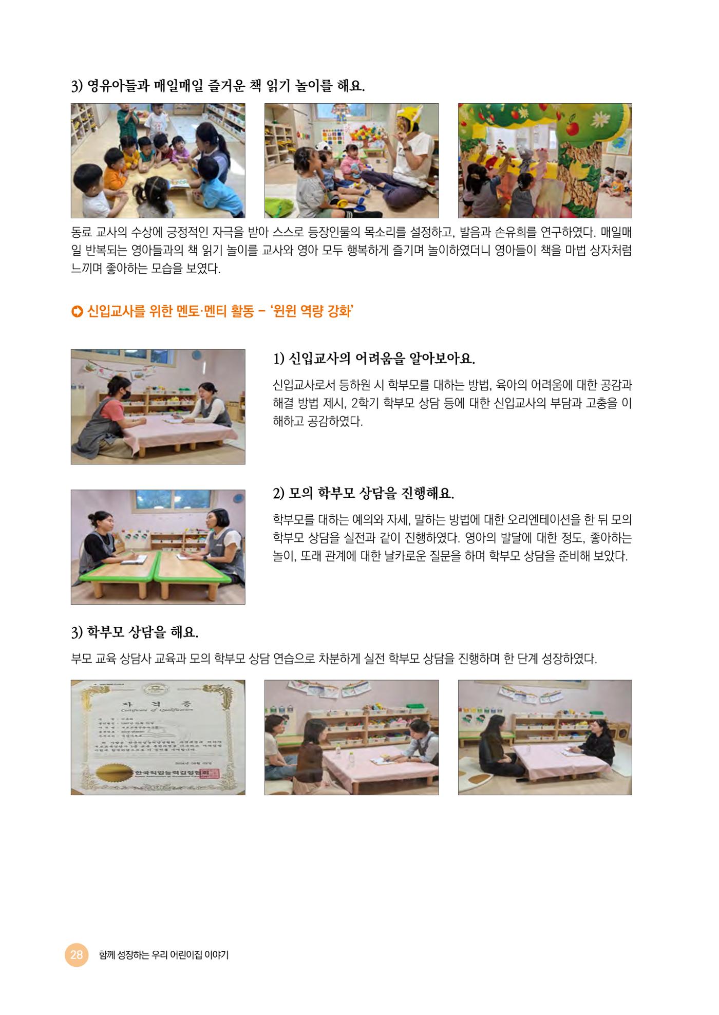 2024년 어린이집 우수 사례 「함께 성장하는 우리 어린이집 이야기」 31페이지