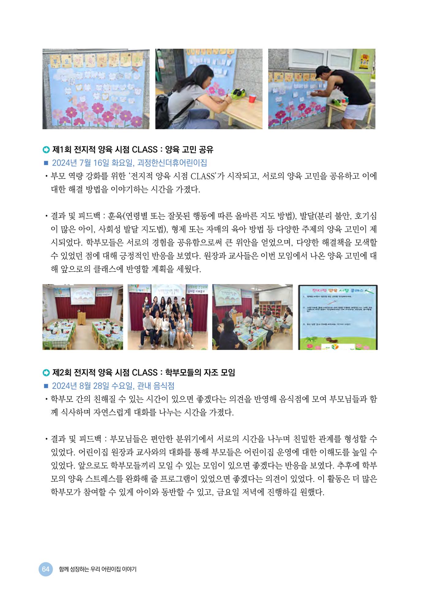 2024년 어린이집 우수 사례 「함께 성장하는 우리 어린이집 이야기」 67페이지