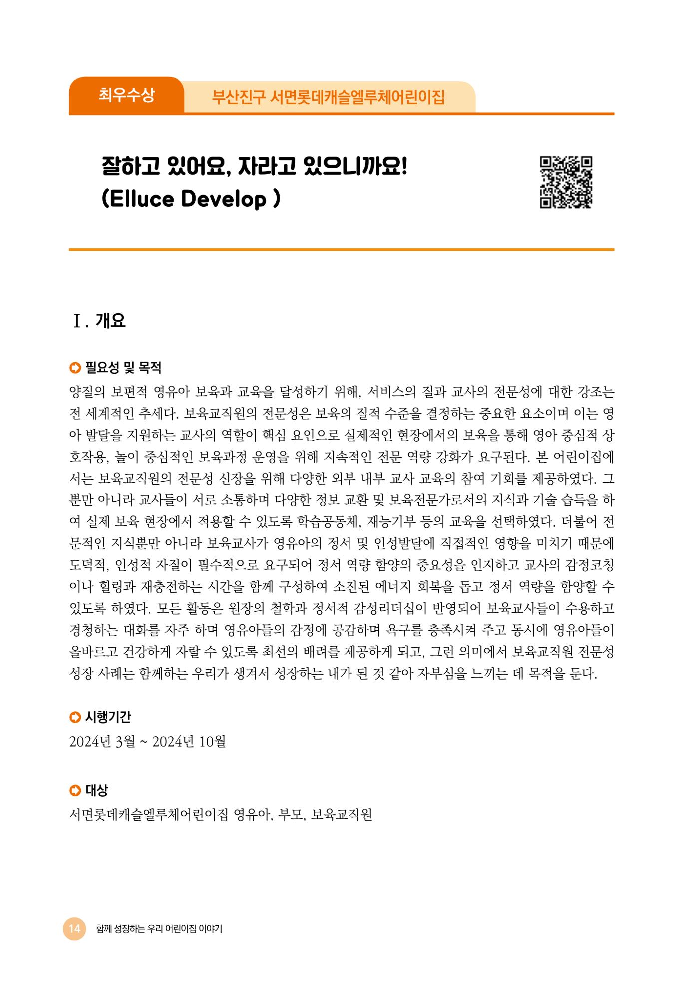 2024년 어린이집 우수 사례 「함께 성장하는 우리 어린이집 이야기」 17페이지