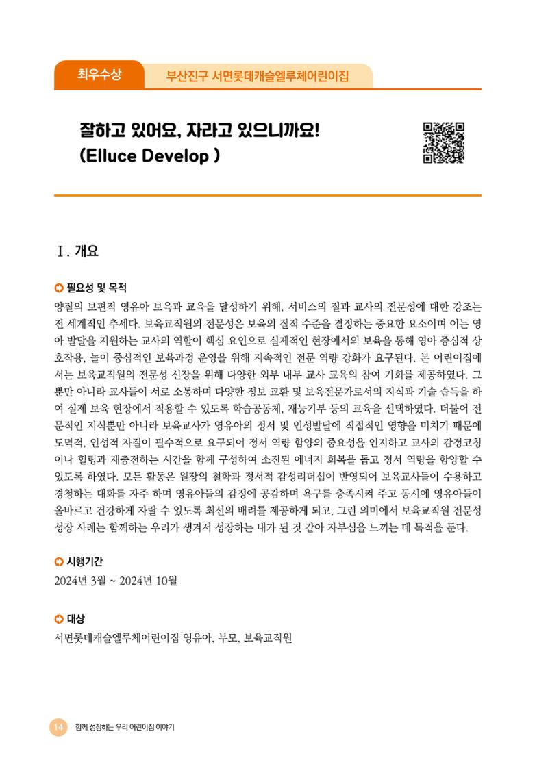 2024년 어린이집 우수 사례 「함께 성장하는 우리 어린이집 이야기」 17페이지