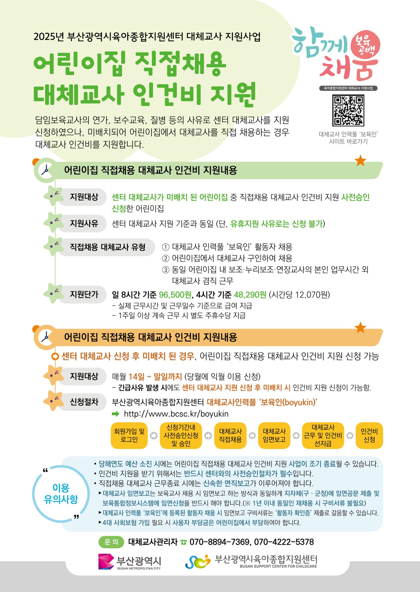2024년 어린이집 우수 사례 「함께 성장하는 우리 어린이집 이야기」 3페이지