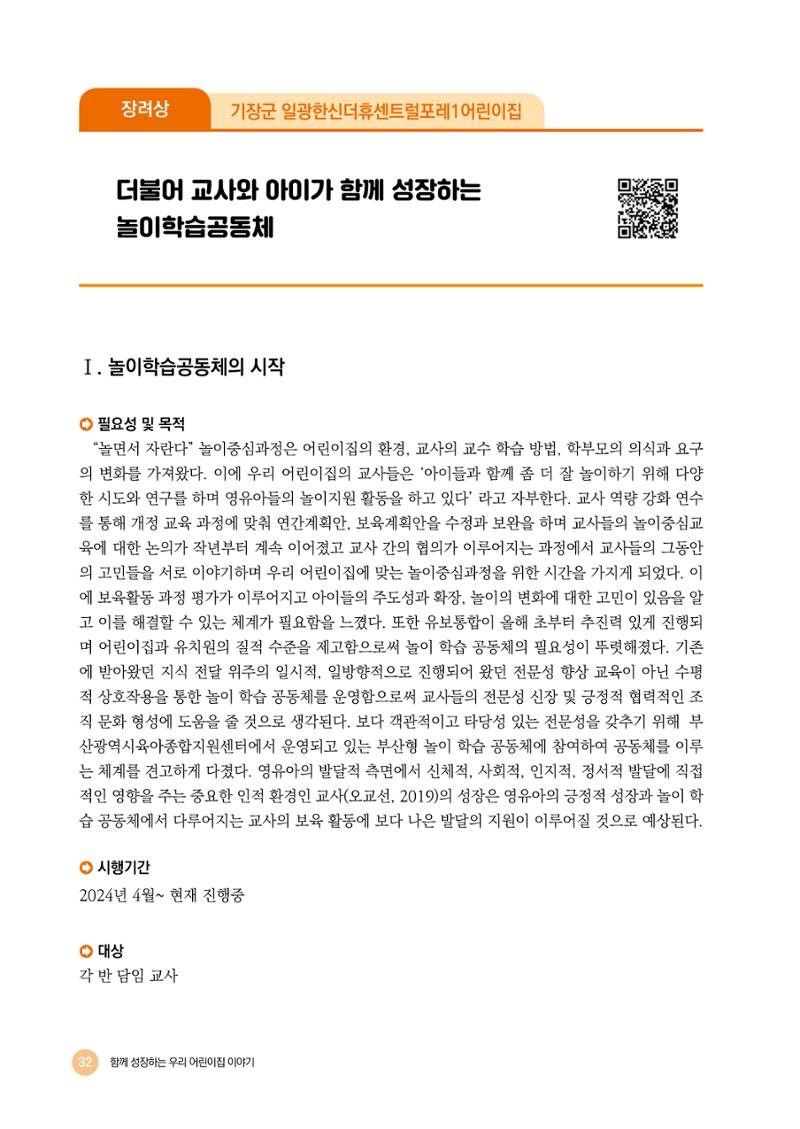 2024년 어린이집 우수 사례 「함께 성장하는 우리 어린이집 이야기」 35페이지