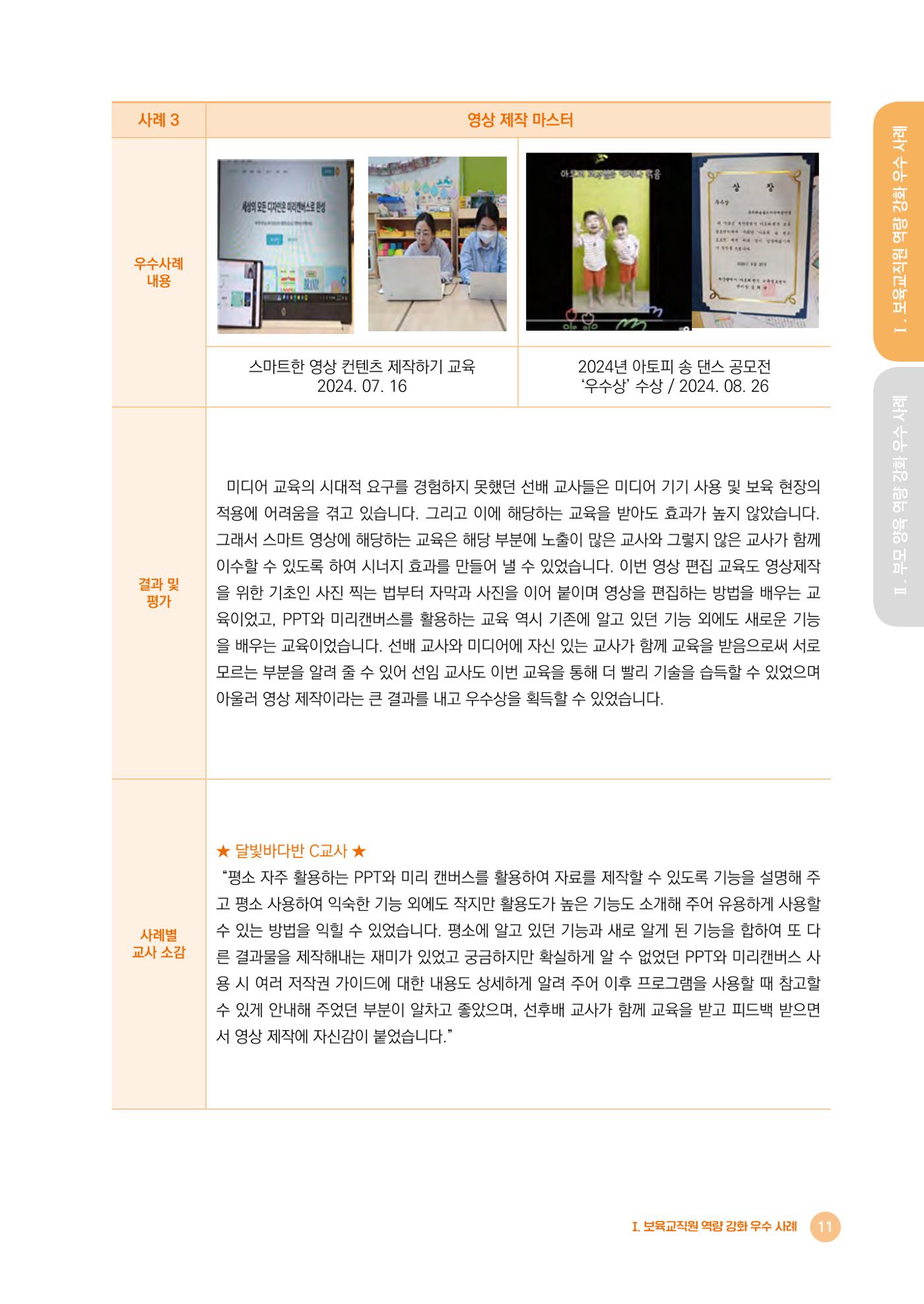 2024년 어린이집 우수 사례 「함께 성장하는 우리 어린이집 이야기」 14페이지