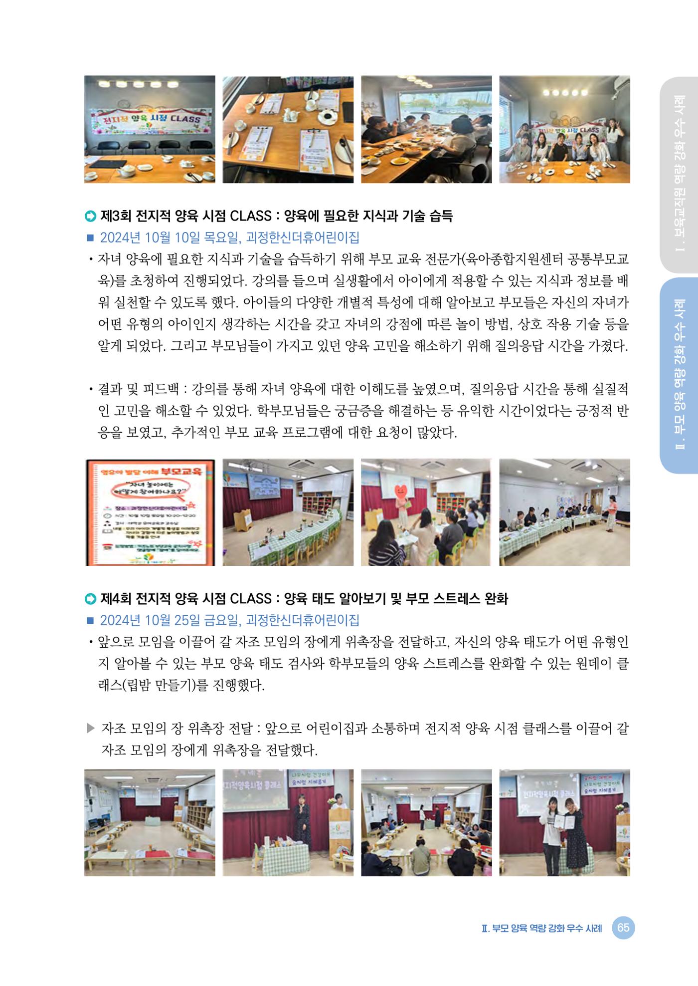 2024년 어린이집 우수 사례 「함께 성장하는 우리 어린이집 이야기」 68페이지