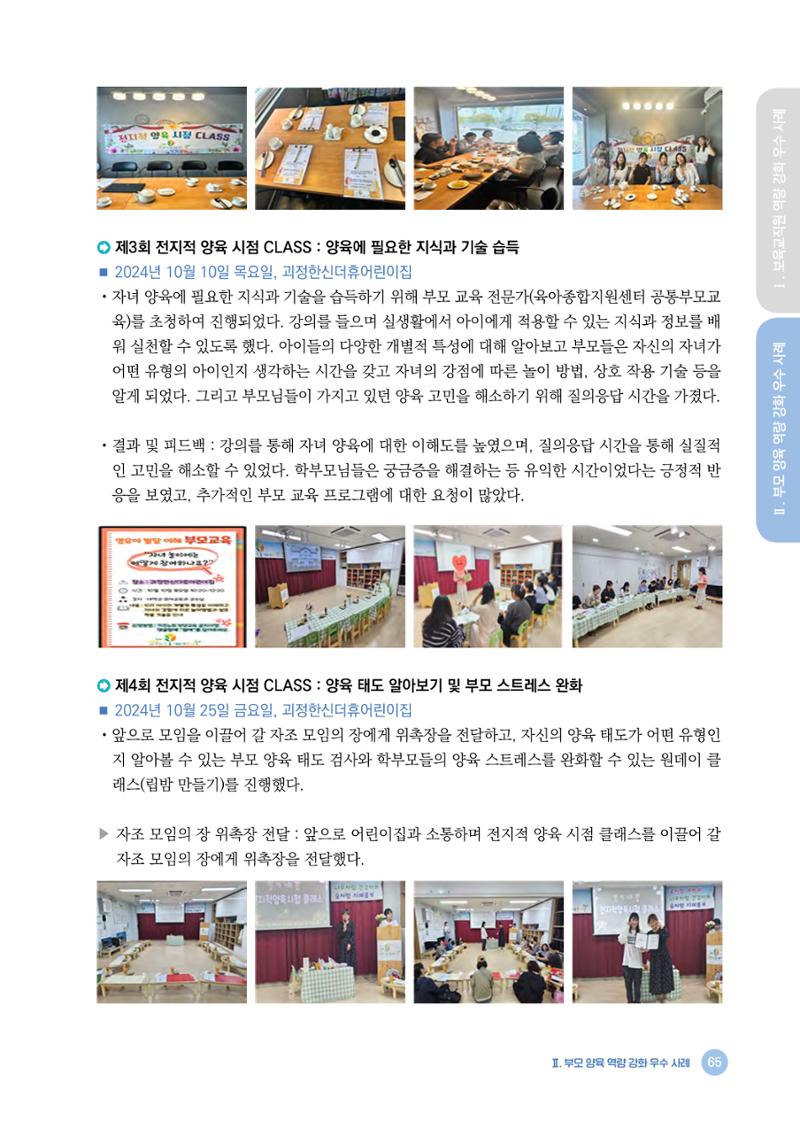 2024년 어린이집 우수 사례 「함께 성장하는 우리 어린이집 이야기」 68페이지
