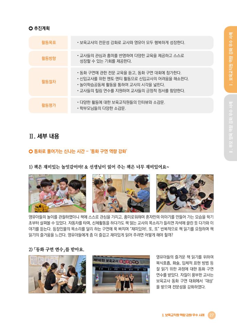 2024년 어린이집 우수 사례 「함께 성장하는 우리 어린이집 이야기」 30페이지