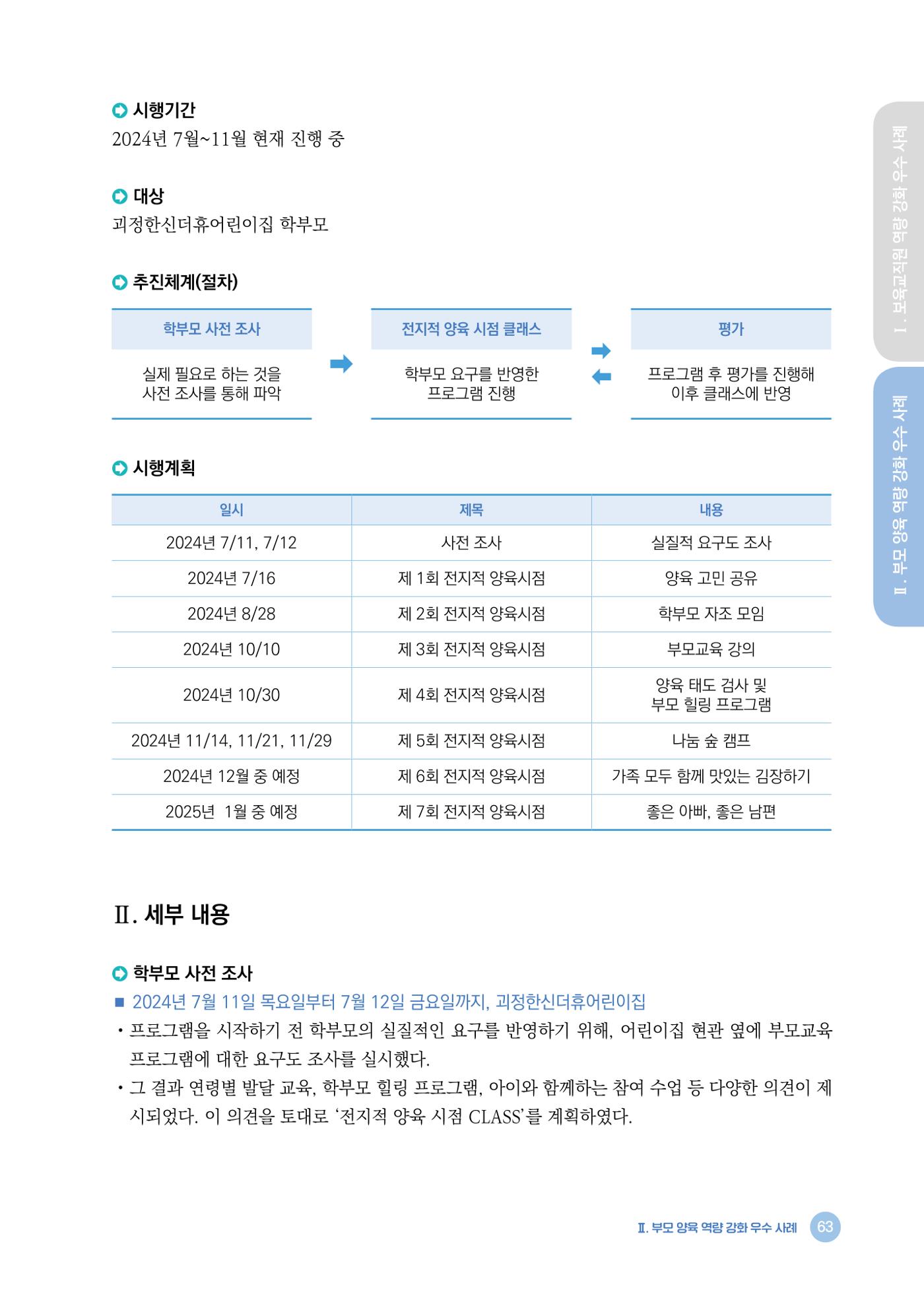 2024년 어린이집 우수 사례 「함께 성장하는 우리 어린이집 이야기」 66페이지