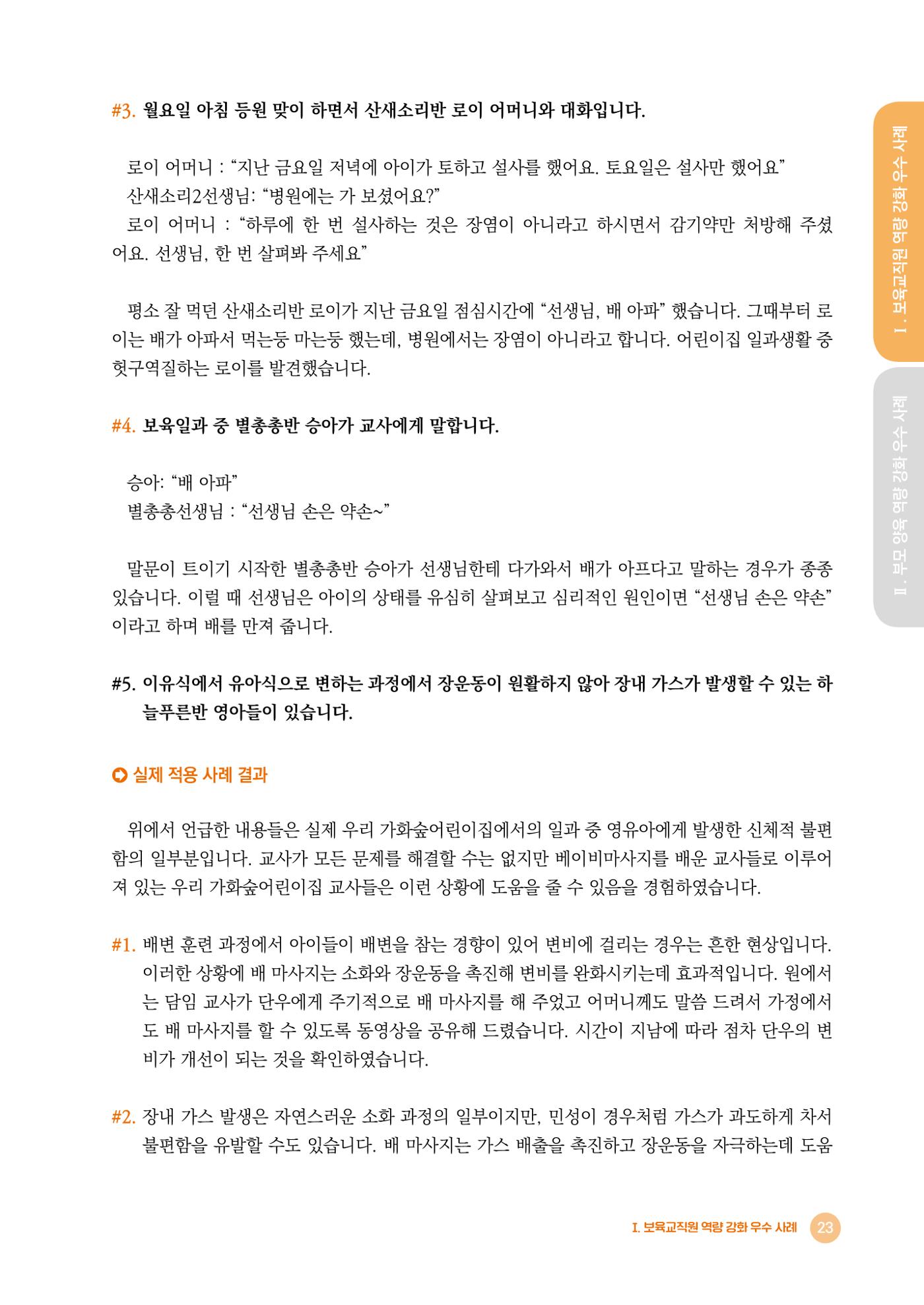 2024년 어린이집 우수 사례 「함께 성장하는 우리 어린이집 이야기」 26페이지