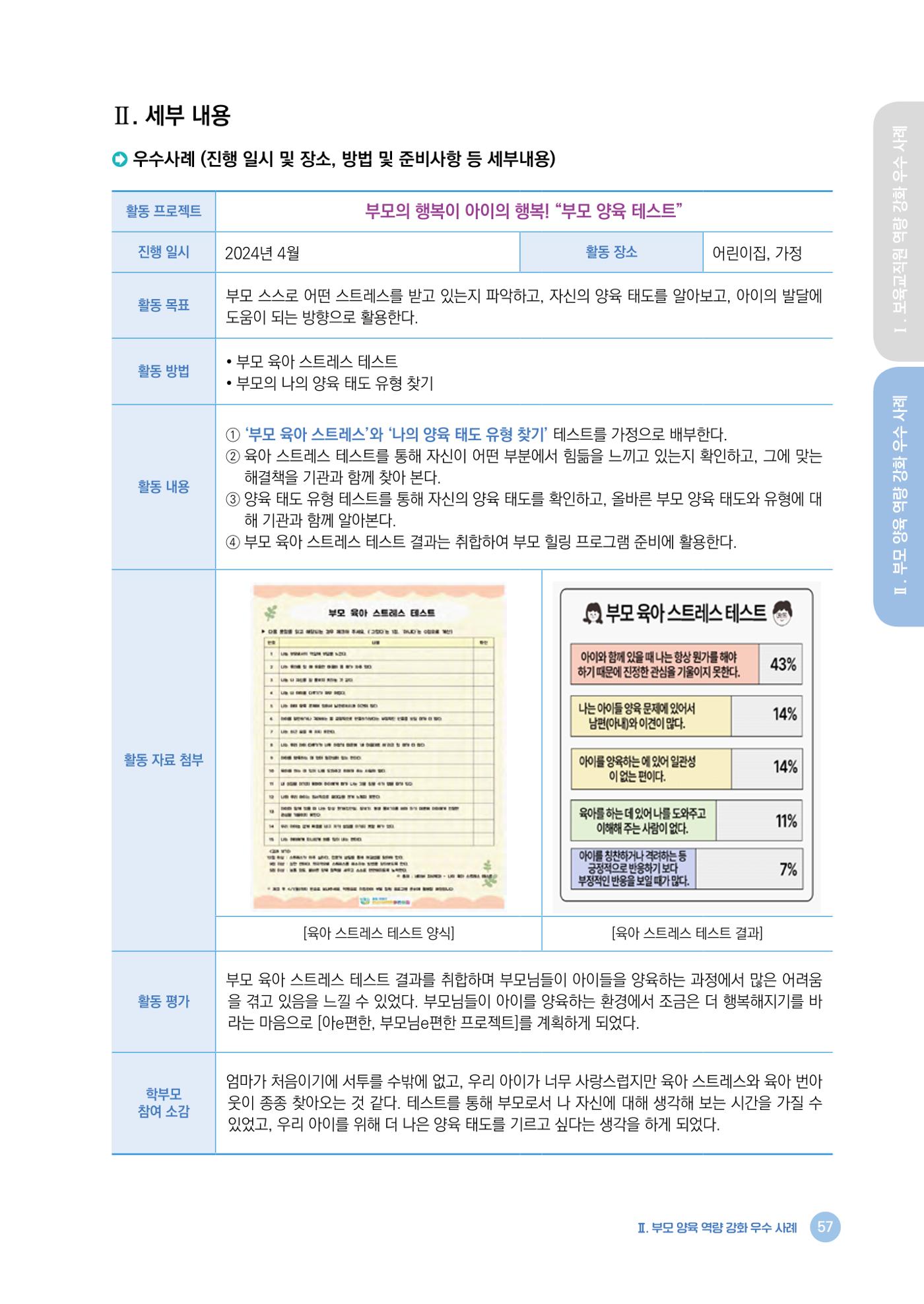 2024년 어린이집 우수 사례 「함께 성장하는 우리 어린이집 이야기」 60페이지