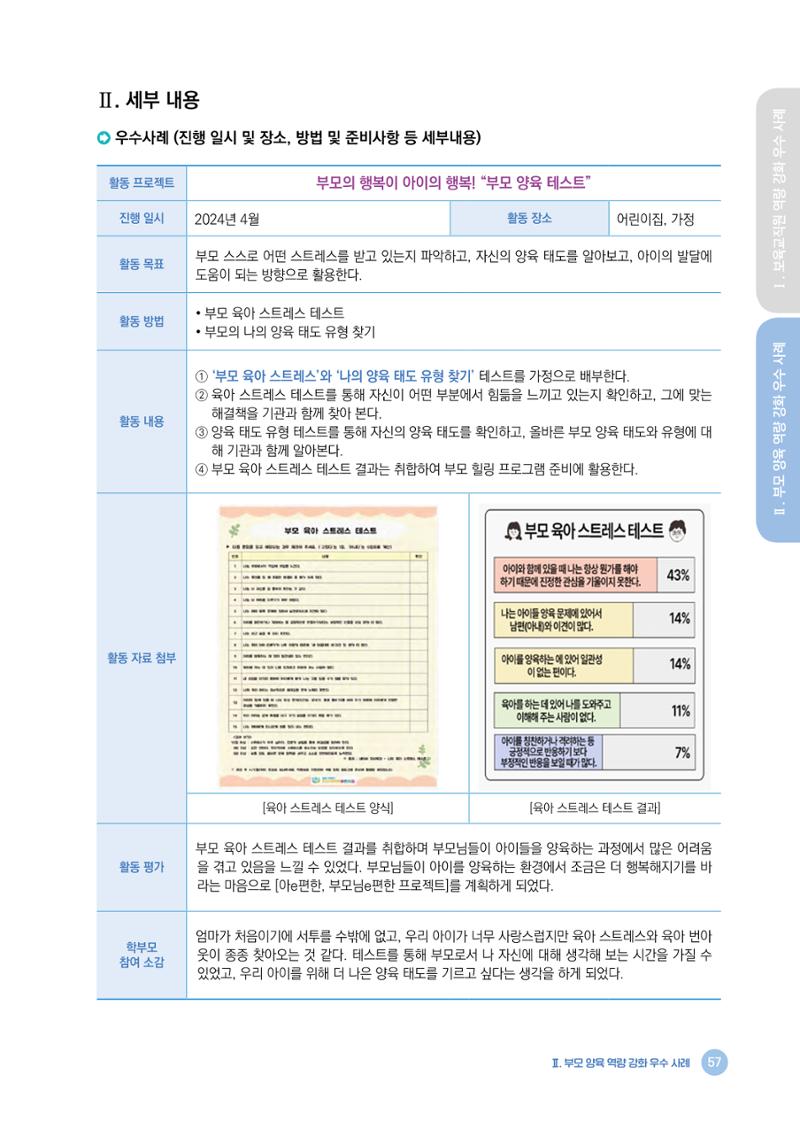2024년 어린이집 우수 사례 「함께 성장하는 우리 어린이집 이야기」 60페이지