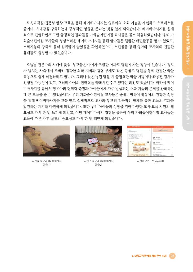 2024년 어린이집 우수 사례 「함께 성장하는 우리 어린이집 이야기」 28페이지