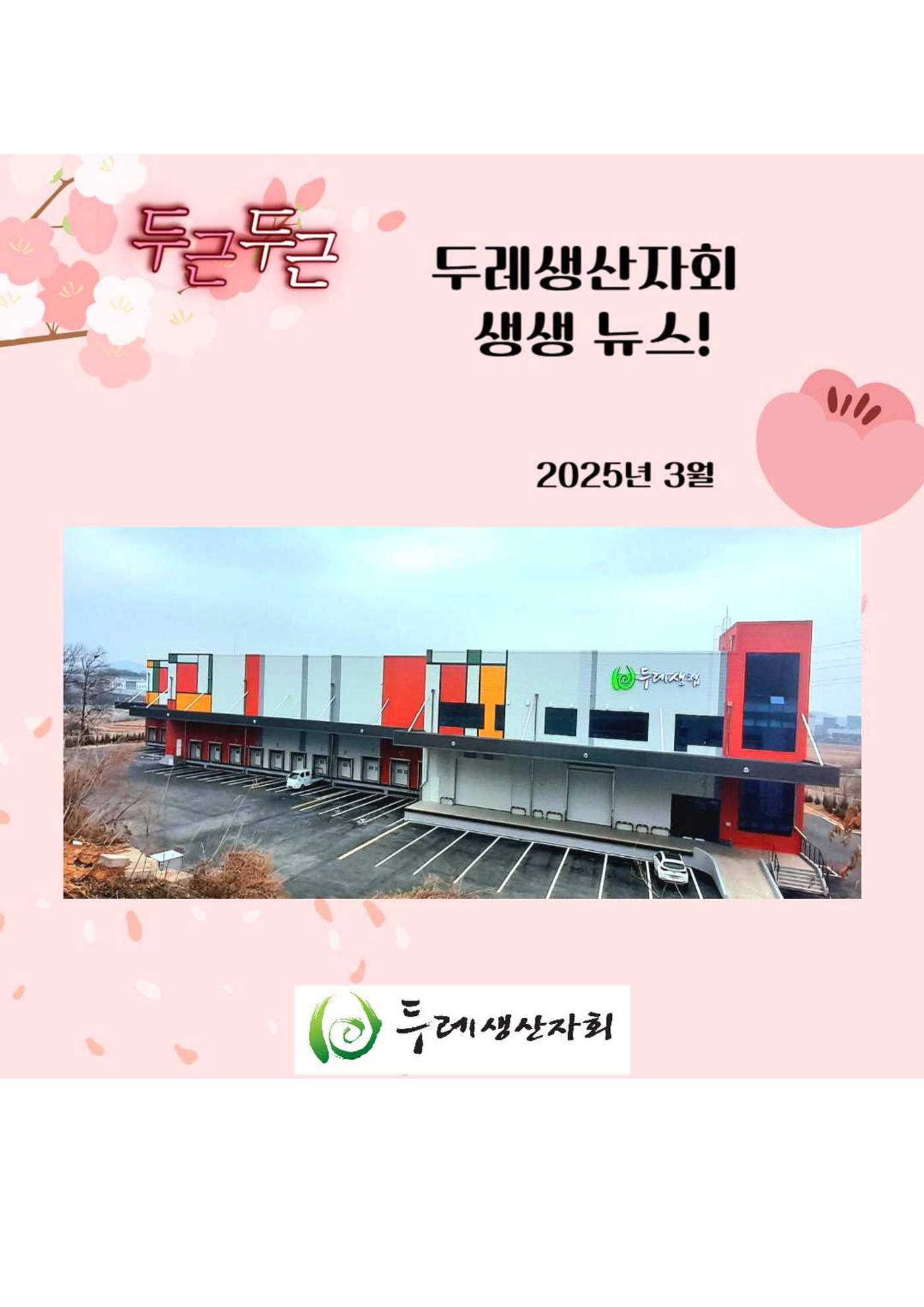 생생 뉴스레터 1호 1페이지