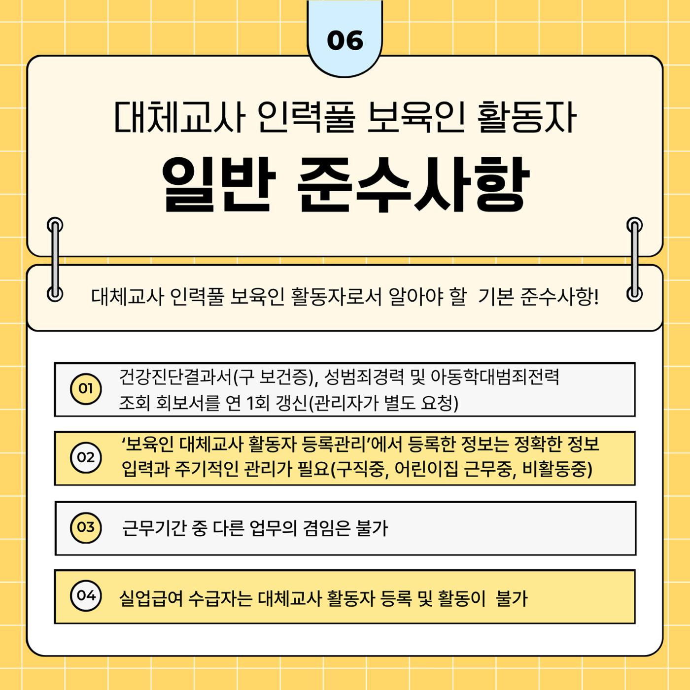 대체교사인력풀보육인활동자 가이드북 7페이지