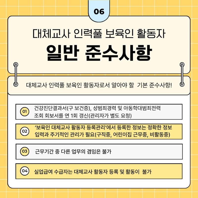 대체교사인력풀보육인활동자 가이드북 7페이지