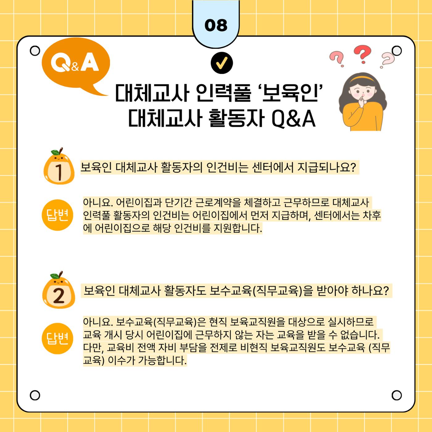 대체교사인력풀보육인활동자 가이드북 9페이지