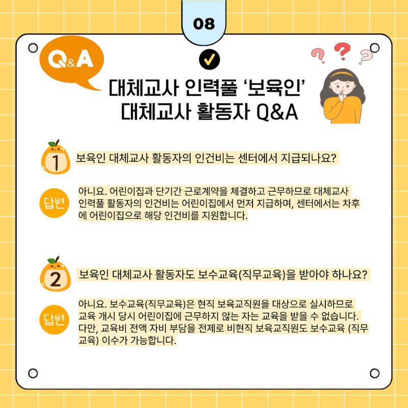 대체교사인력풀보육인활동자 가이드북 9페이지