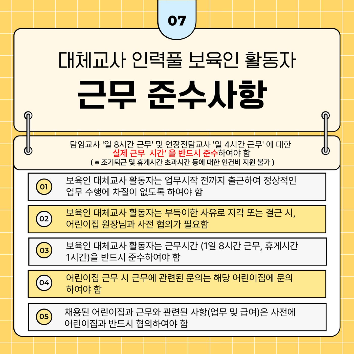 대체교사인력풀보육인활동자 가이드북 8페이지