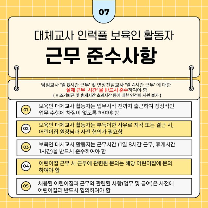 대체교사인력풀보육인활동자 가이드북 8페이지