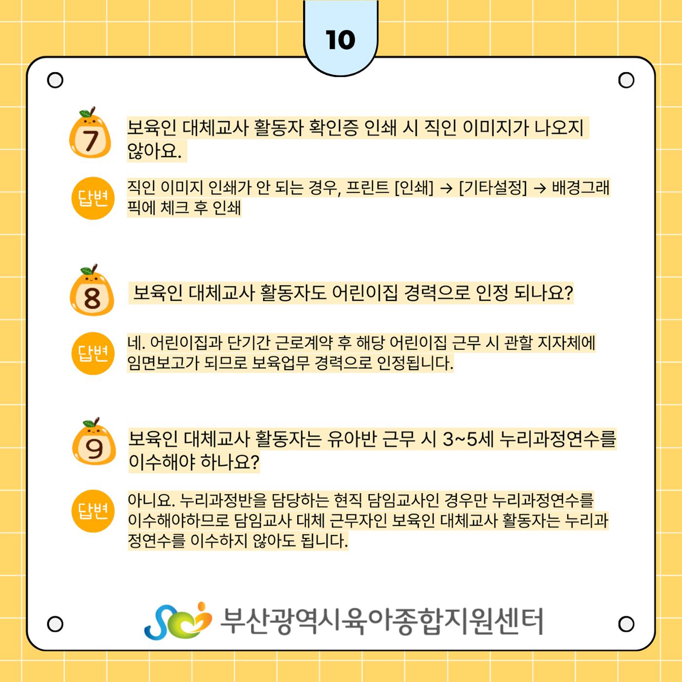대체교사인력풀보육인활동자 가이드북 11페이지